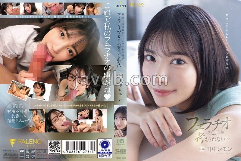 FSDSS-610 - 被極品美女吸吮的樂趣我只想到口交… 田中檸檬
