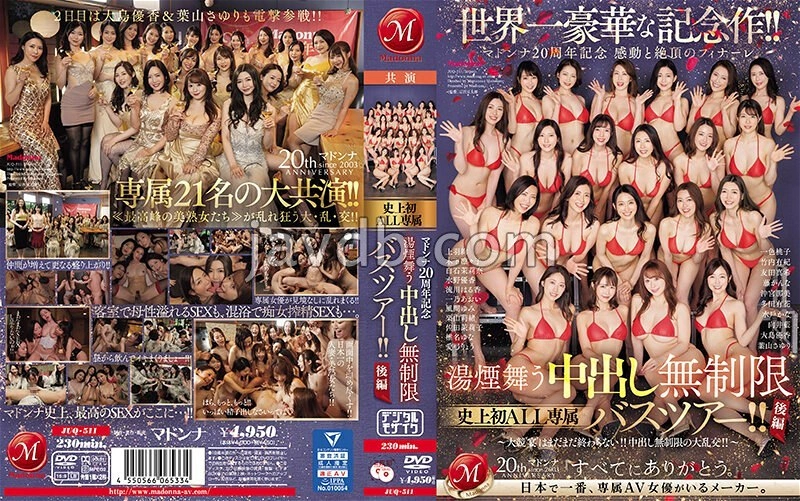 JUQ-511 - 世界上最華麗的紀念作品！ ！ 麥當娜20週年驚險高潮壓軸 史上首次ALL獨家巴士之旅，在熱水中無限跳舞！ ！ 第2部分~大比武「宴會」還沒結束！ ！ 一個無限的大！ ！ ～