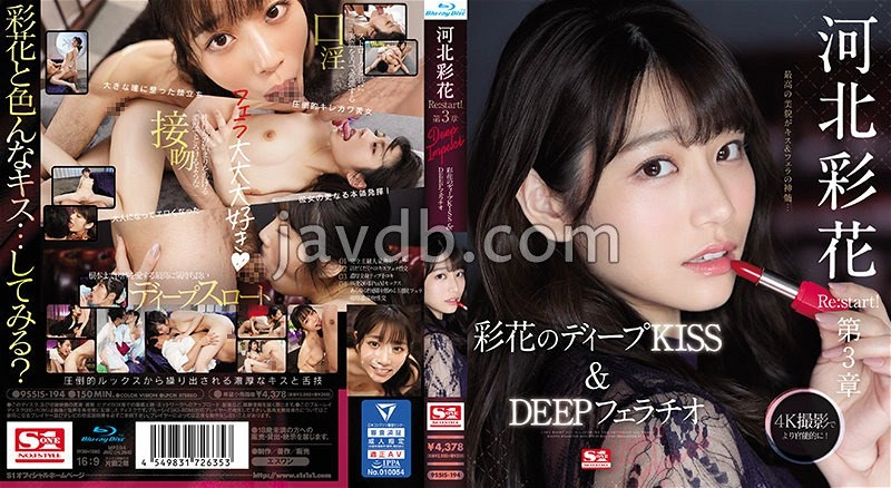 SSIS-194 - 河北彩花Re:start！第3章Deep Impact 彩花的激情深吻與深喉 KISS＆DEEP 河北彩花