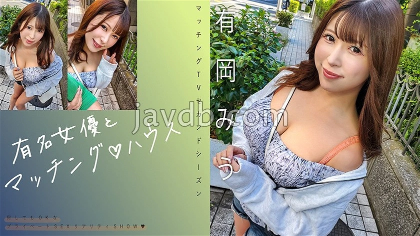 MAG-069 - 有名女優與你匹配♪哈烏斯 有岡美宇