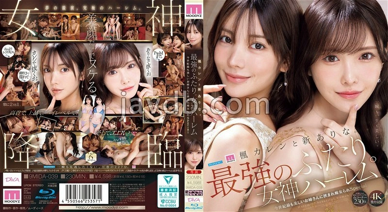 MIDA-039 - 楓可憐 & 新有菜，最強美腿雙人組降臨！女神級後宮，夾在本世紀最美的大姐姐中間，被瘋狂痴女誘惑的特別體驗 楓可憐 新有菜