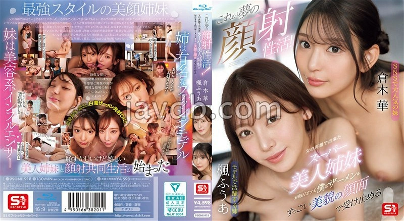 SONE-918 - 這就是夢幻顏射生活，父親再婚帶來的超正美貌姐妹花，天天用她們的漂亮臉蛋承接我自慰的精液 楓富愛 倉木華