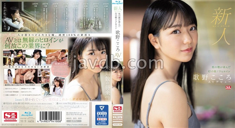 SSIS-696 - 新人No.1 STYLE 杜の都が産んだ幻の朝ドラヒロイン歌野こころAVデビュー （ブルーレイディスク）