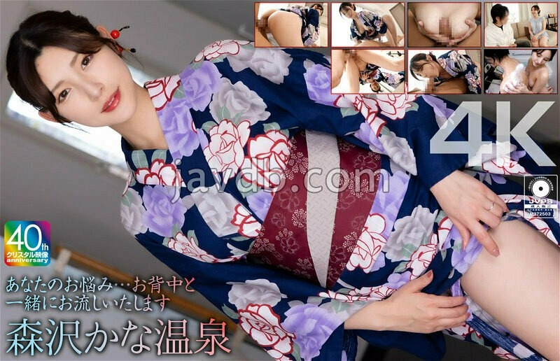 MASE-074 - 【4K】您的煩惱…我會與您的背部一起洗去的溫泉 森澤佳奈